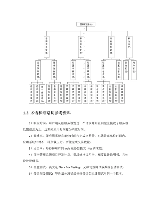 软件测试关键技术实验报告图书标准管理系统测试报告.docx