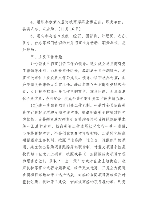 2023年招商引资工作计划范文5篇.docx