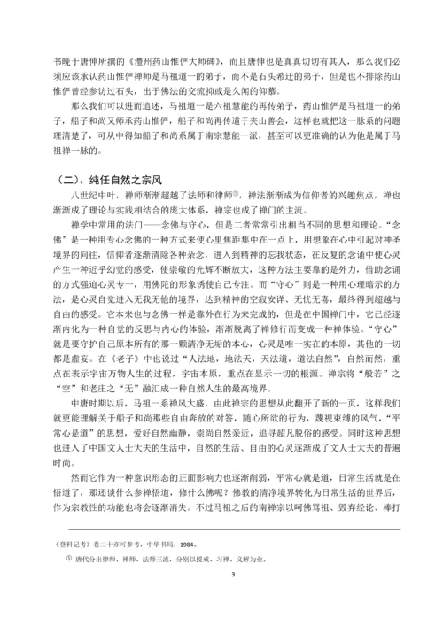 唐代诗僧船子和尚《船子和尚拨棹歌》研究毕业论文.docx