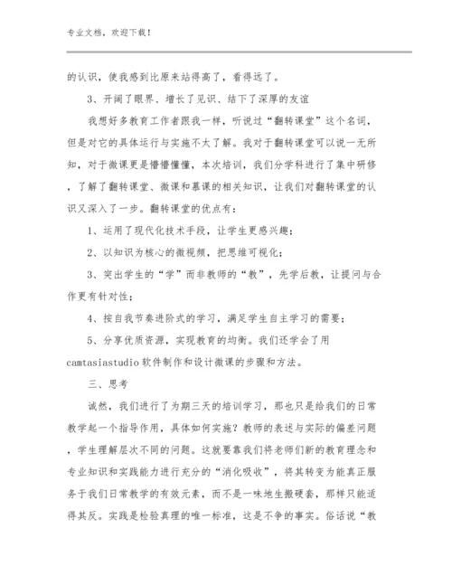 2023年教师的心得体会优选例文20篇汇编.docx