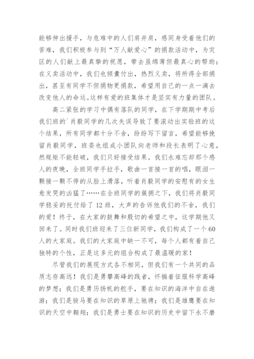 高中优秀班级先进事迹材料.docx