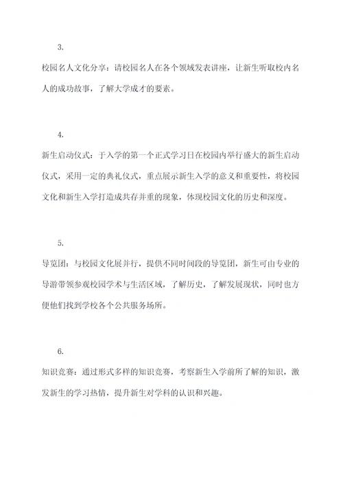 入学活动策划方案模板