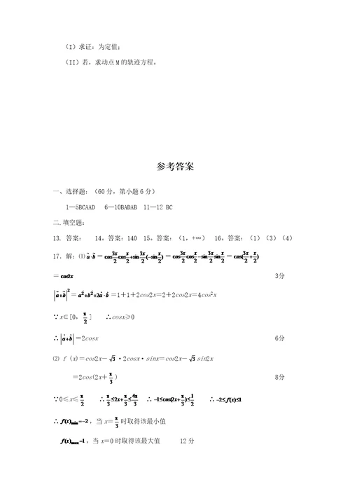 2017年辽宁单招数学考前冲刺试题及答案(共8页)