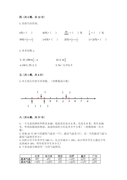 西师大版六年级数学下学期期末测试题精品（综合题）.docx