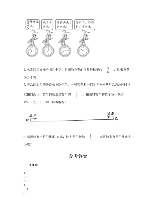 人教版六年级上册数学 期中测试卷附答案（巩固）.docx