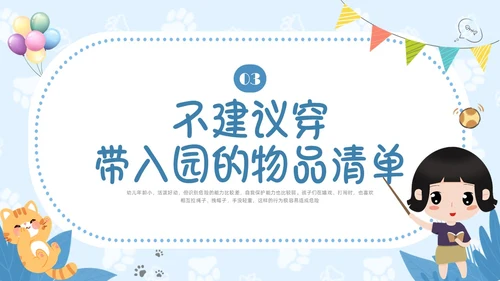 蓝色插画边框危险物品我不带幼儿园PPT课件