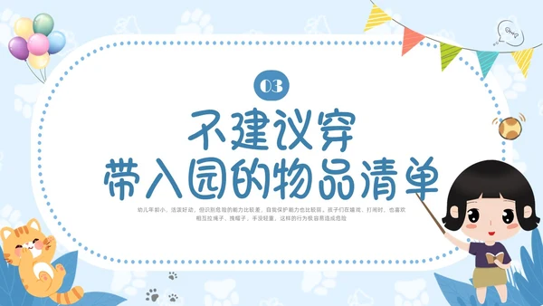 蓝色插画边框危险物品我不带幼儿园PPT课件