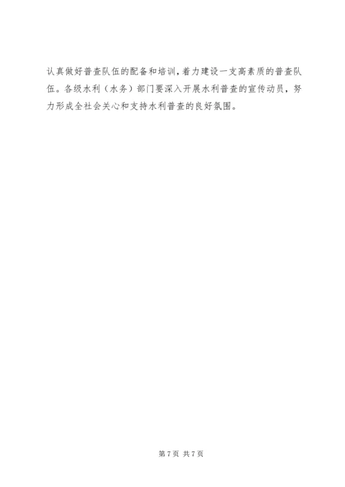 全国冬春农田水利基本建设电视电话会议召开 (5).docx