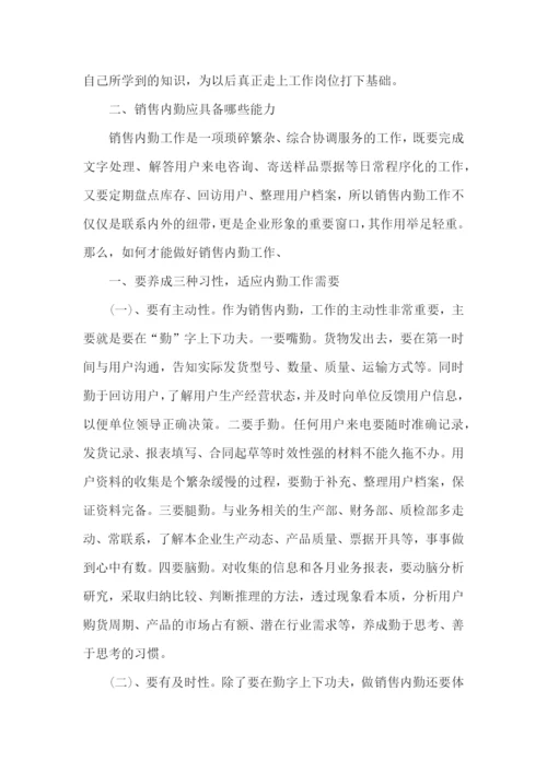 内勤实习报告-.docx