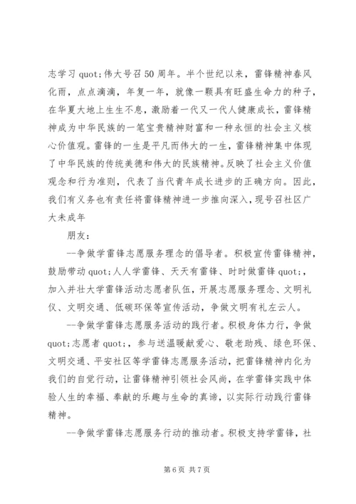 争当小小志愿者倡议书.docx