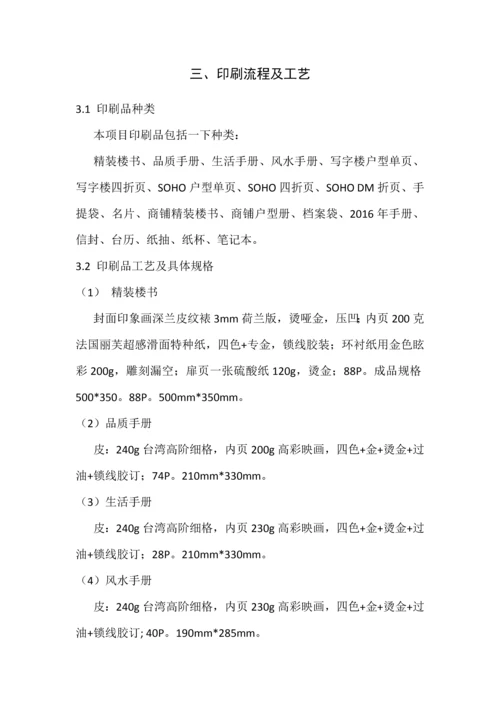 曲靖万乐汇项目2016年至2017年印刷品物料制作招标投标方案.docx