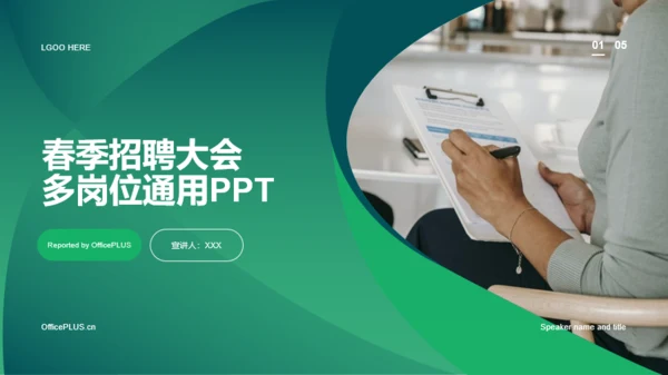 绿色商务现代企业春季招聘大会PPT