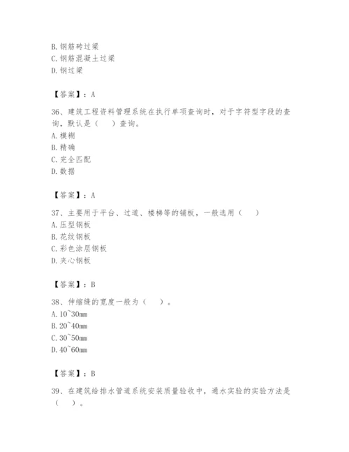 资料员之资料员基础知识题库精品有答案.docx