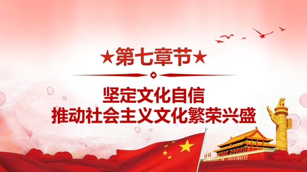 聚焦十九大不忘初心牢记使命党课PPT模板