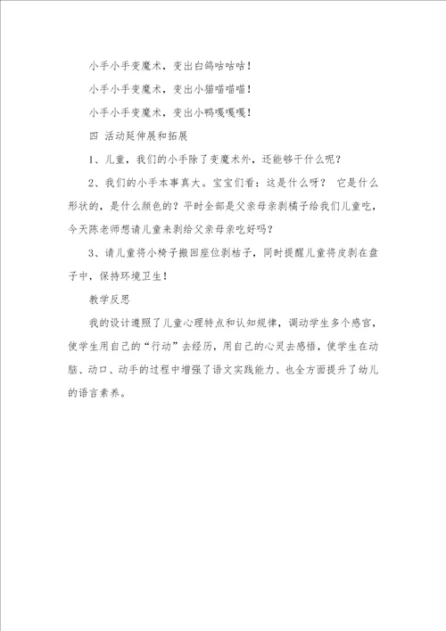 中班语言活动教案：我的小手教案附教学反思