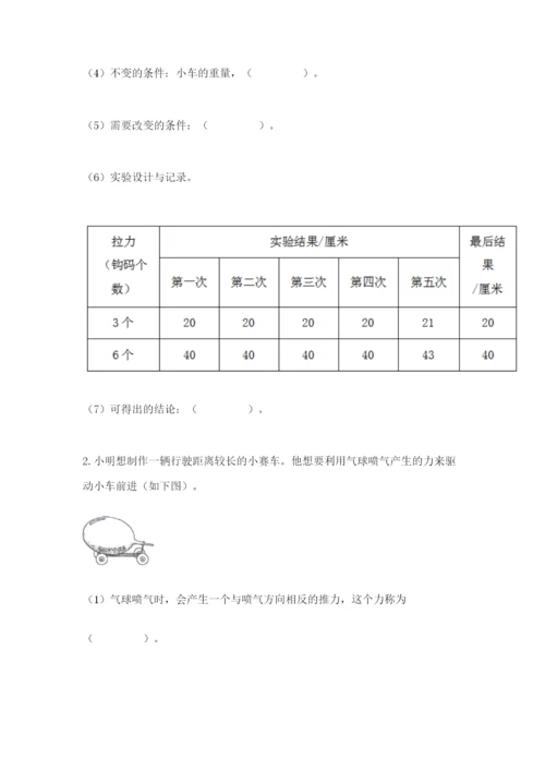 教科版四年级上册科学第三单元《运动和力》测试卷及答案（有一套）.docx