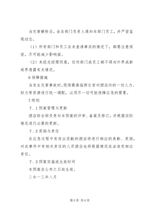 防地质灾害工作应急预案 (5).docx