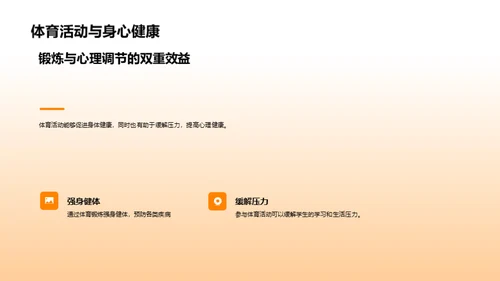 推动校园体育发展