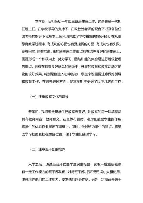 初一班级安全工作总结.docx