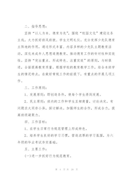 小学班务工作计划内容10篇.docx