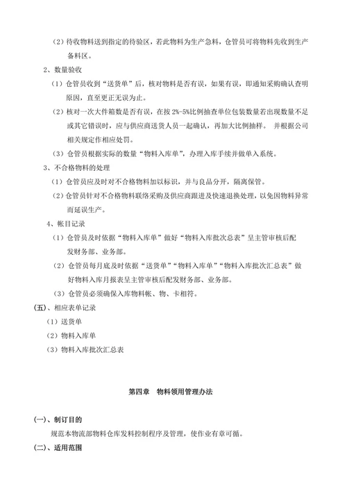 仓储物流管理制度及流程总则