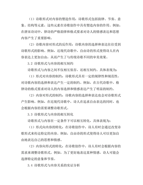 诗歌形式与内容的辩证关系探讨