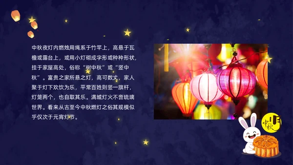 月满中秋夜通用PPT模板
