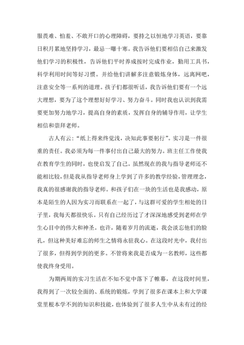 英语老师实习心得体会 (3).docx