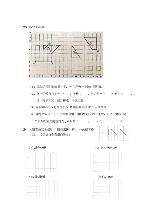 苏教版数学四年级学业水平测试卷