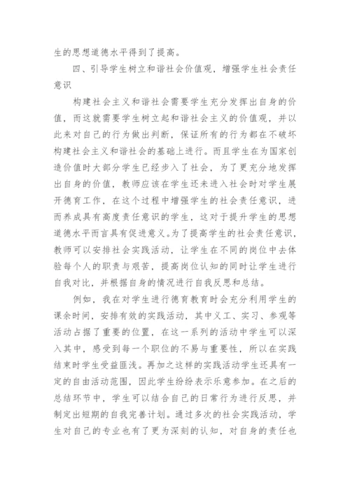 浅析和谐社会下学生德育教育的对策论文.docx