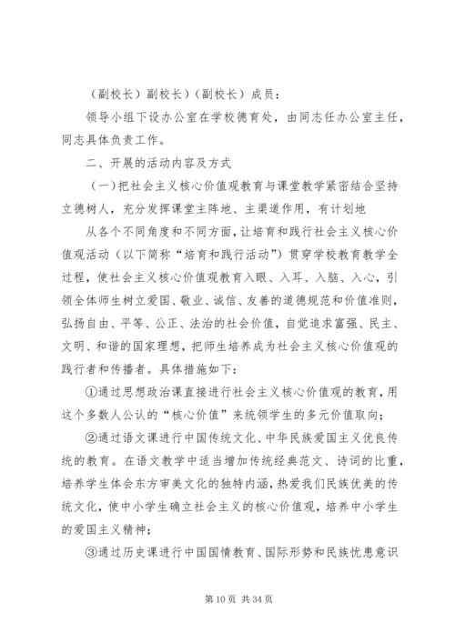 关于培育和践行社会主义核心价值观情况汇报【精选】.docx