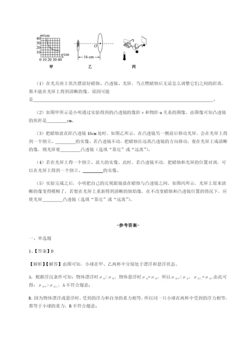 专题对点练习重庆市实验中学物理八年级下册期末考试章节测试试题（含答案解析版）.docx