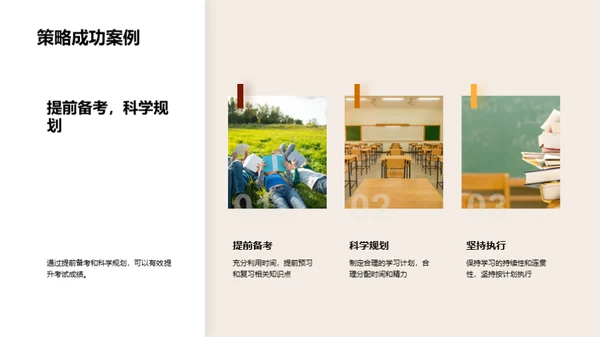 高三学霸成长计划