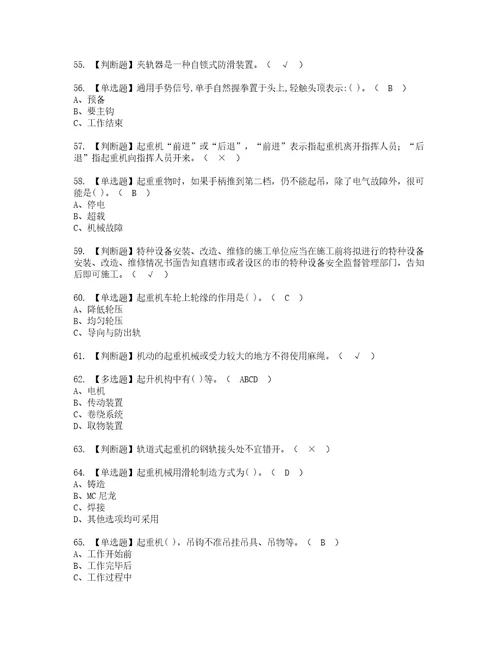 2022年塔式起重机司机考试内容及考试题含答案89