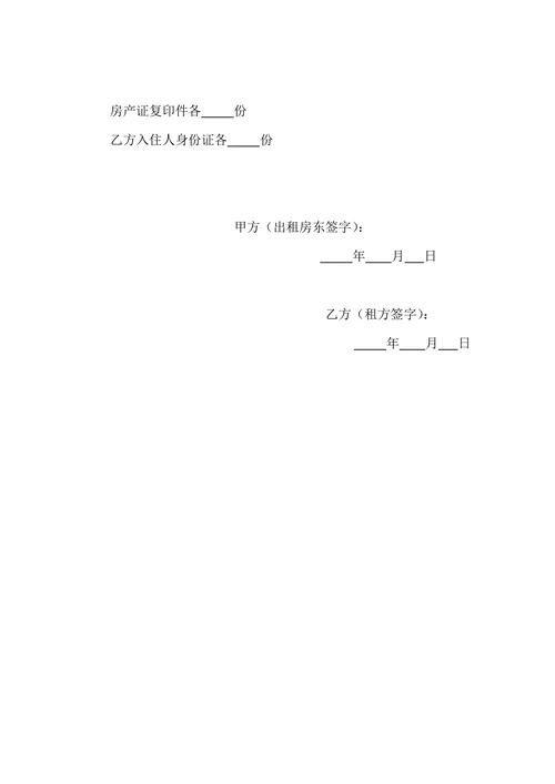 房屋租赁合同个人房屋