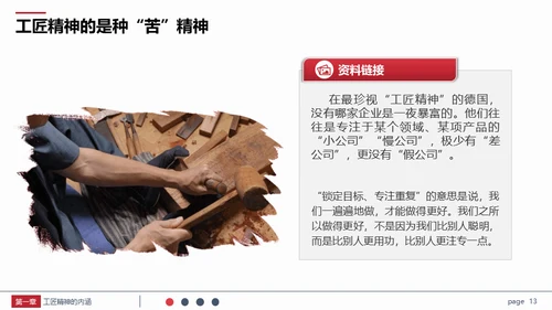 弘扬新时代工匠精神通用PPT课件模板