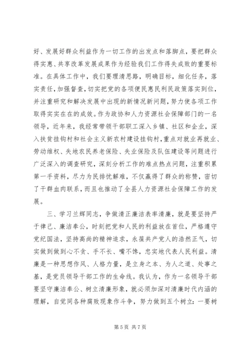 学习兰辉同志心得体会.docx