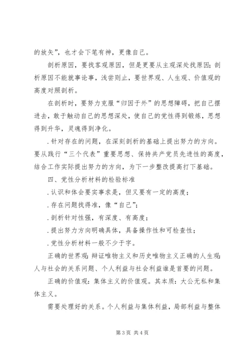 撰写党性分析材料的几点建议 (6).docx