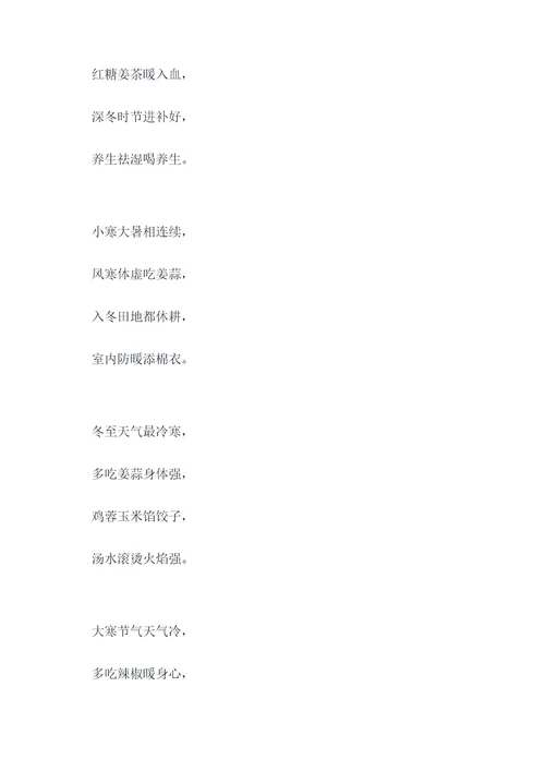 二十四节气冬天养生顺口溜