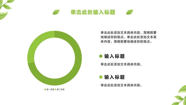卡通植树节主题教育ppt模板