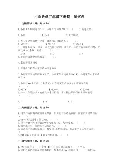 小学数学三年级下册期中测试卷附答案（a卷）.docx