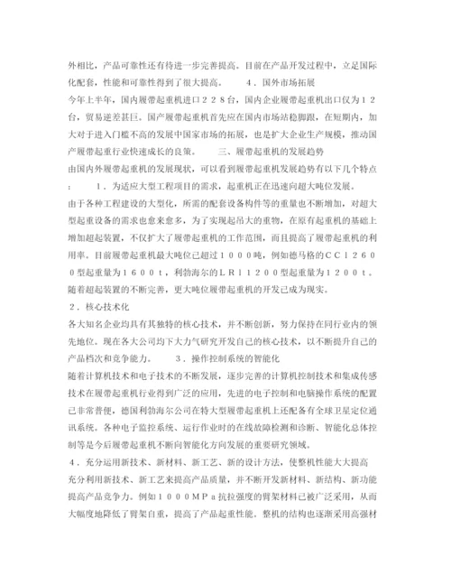 2022《安全管理论文》之国内外履带起重机现状及发展趋势浅析.docx