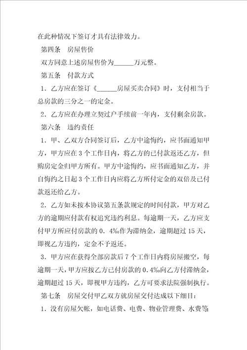 标准版房屋转让合同