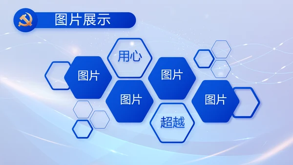 蓝色党建党支部述职报告计划PPT党课