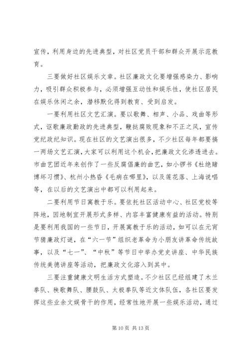 在全市廉政文化建设现场会上的讲话.docx