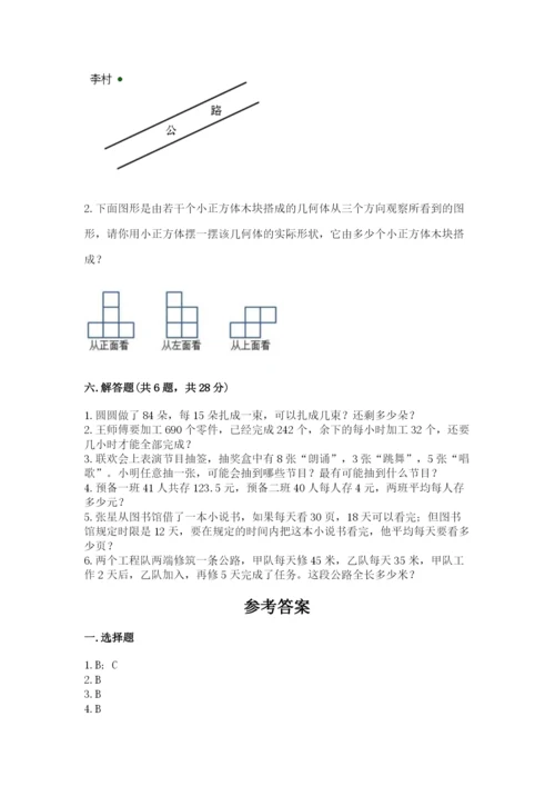 苏教版四年级上册数学期末卷及参考答案（预热题）.docx