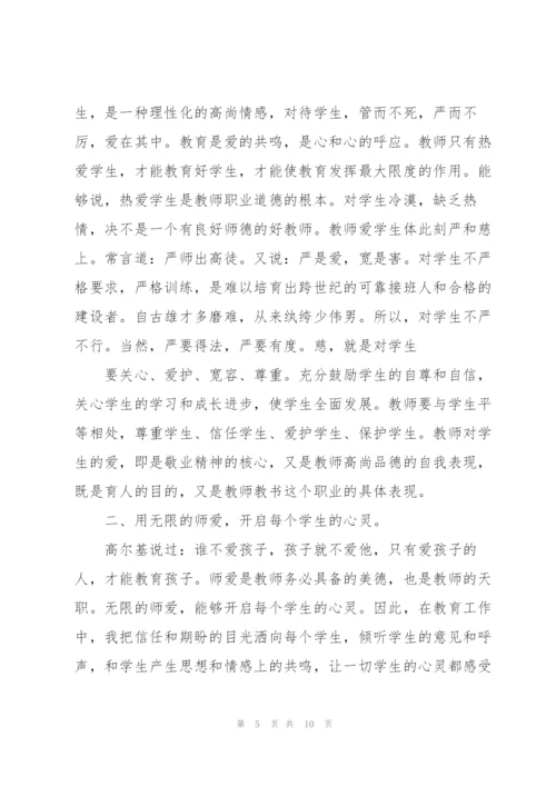 师德师风2022年学习心得体会版.docx