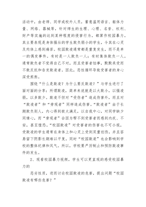 2023中小学防校园欺凌实施方案【精选7篇】.docx