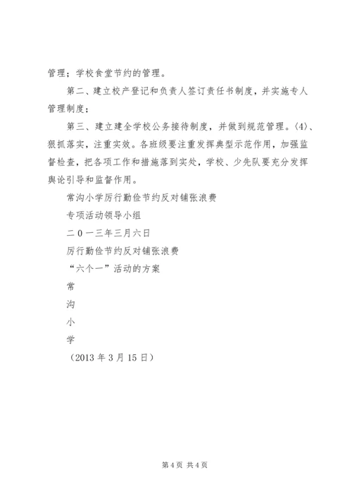 常沟小学工作汇报材料.docx