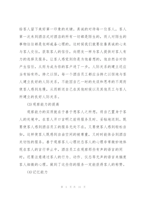 2022酒店员工个人实习总结.docx